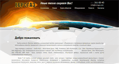 Desktop Screenshot of evrogas.com